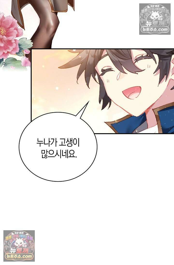 코어 올마스터: 한계 찢고 왕의 길로 4화 26