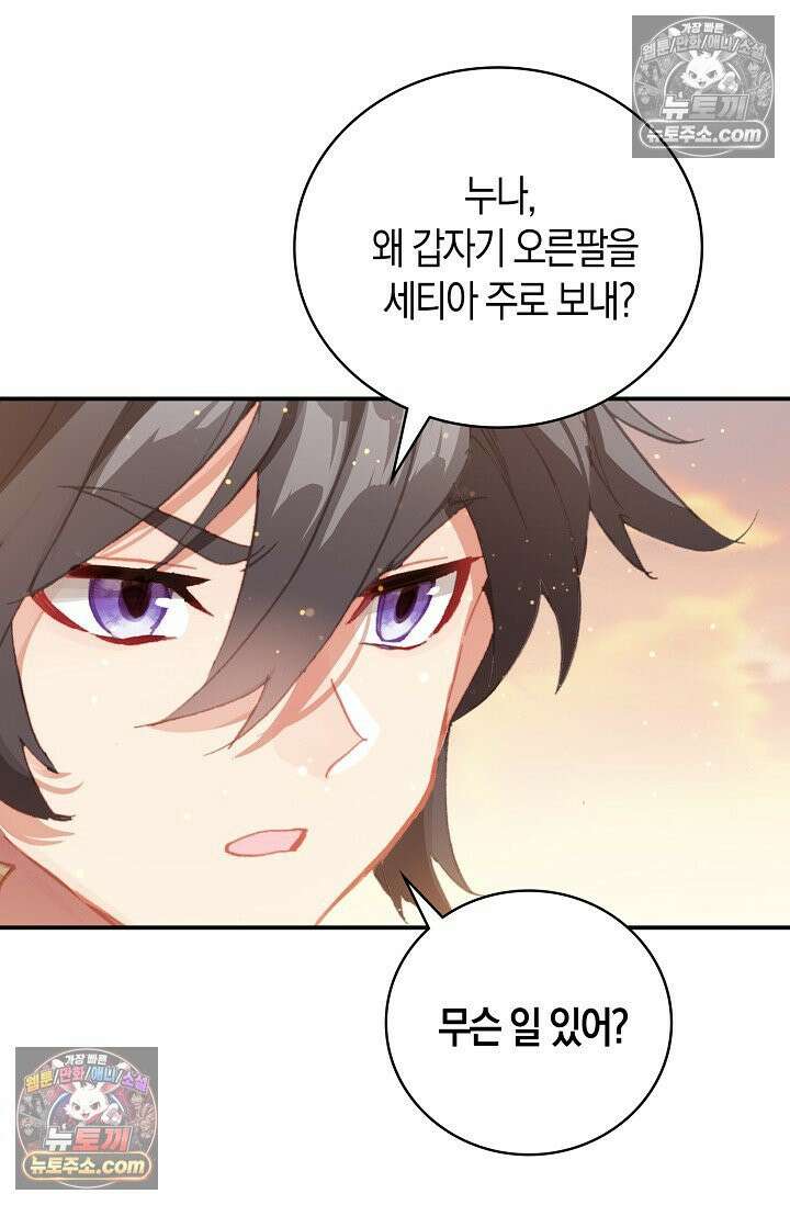 코어 올마스터: 한계 찢고 왕의 길로 4화 29