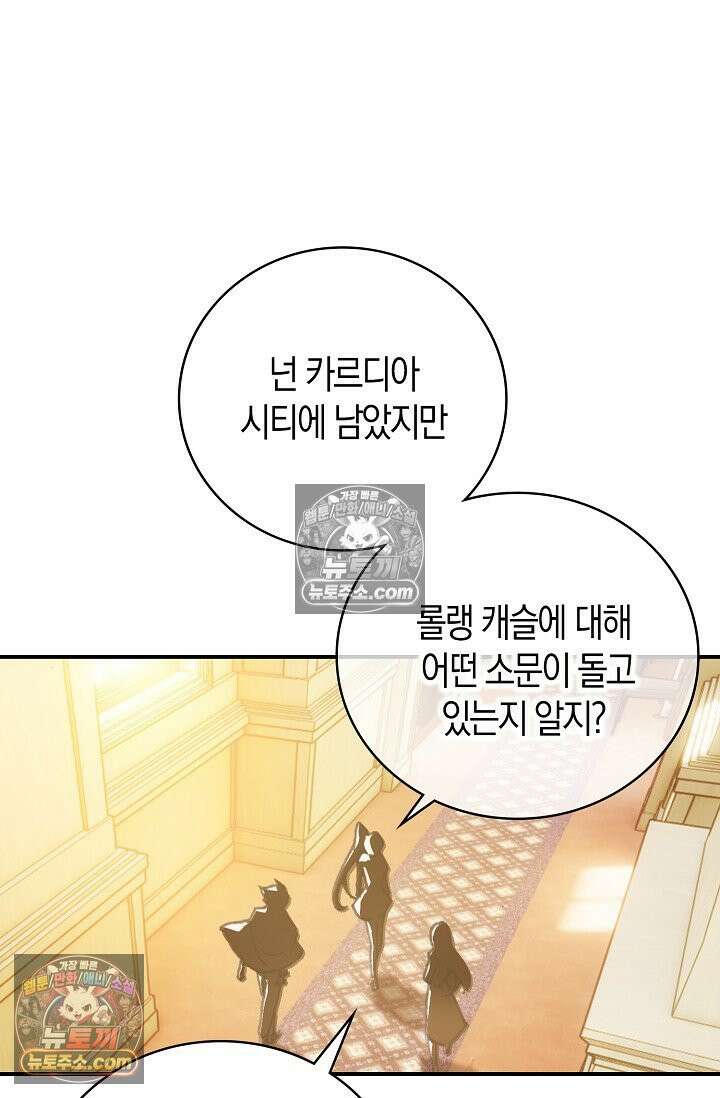 코어 올마스터: 한계 찢고 왕의 길로 4화 30