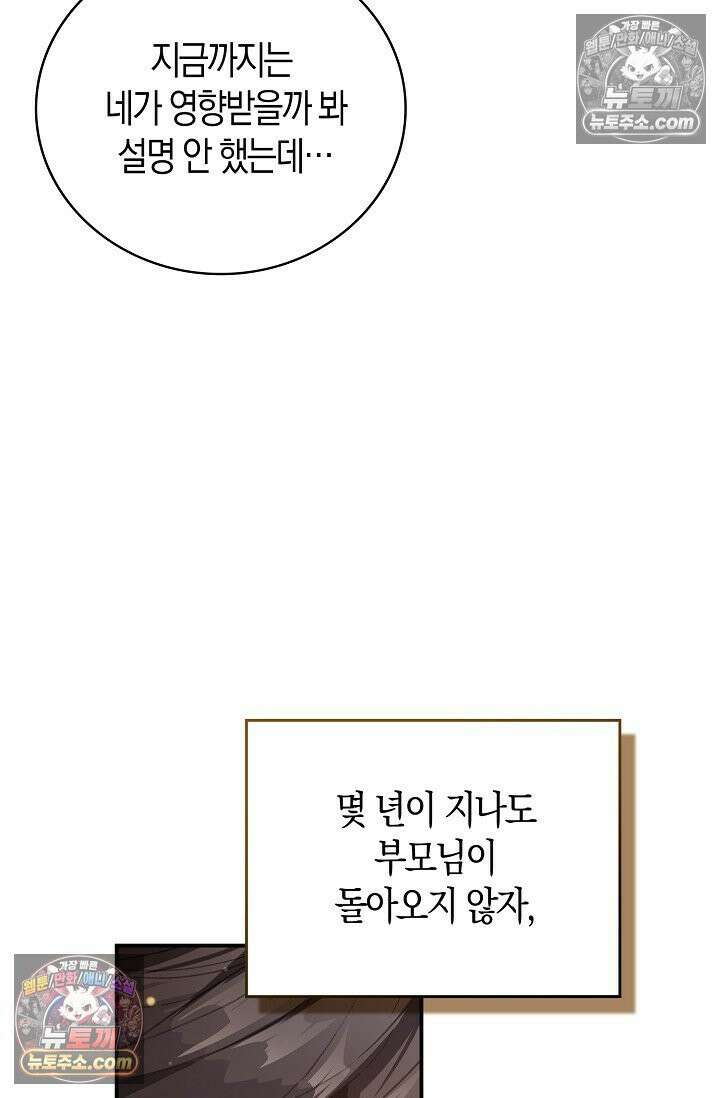 코어 올마스터: 한계 찢고 왕의 길로 4화 31