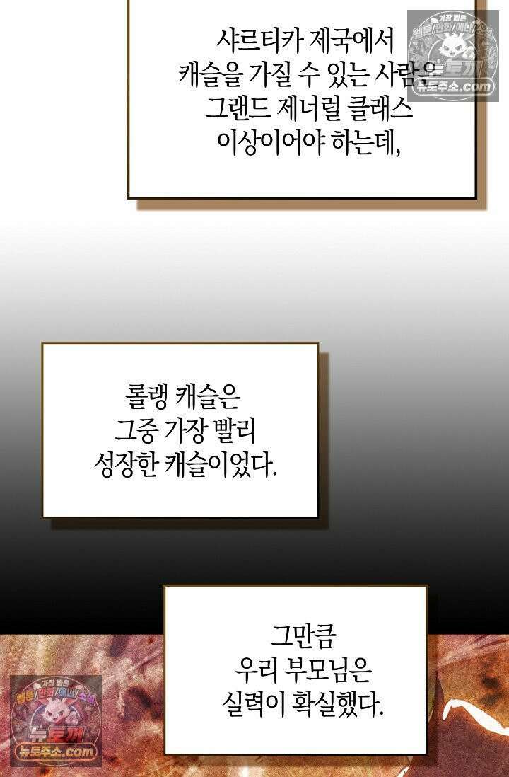 코어 올마스터: 한계 찢고 왕의 길로 4화 33
