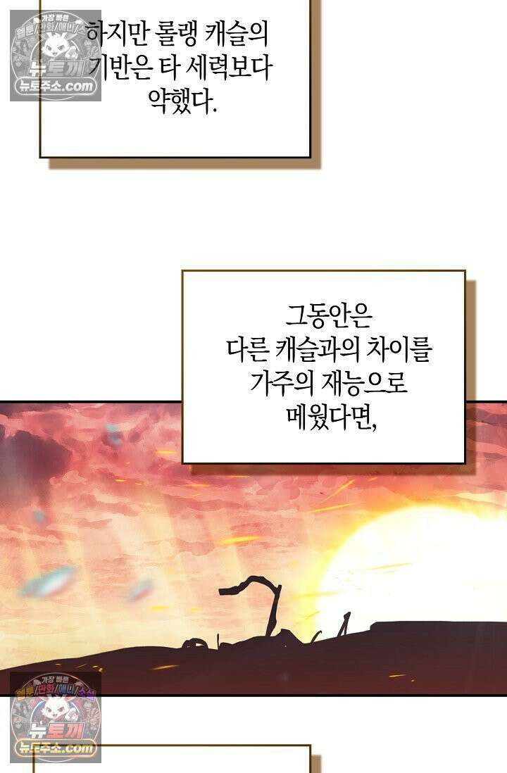 코어 올마스터: 한계 찢고 왕의 길로 4화 35