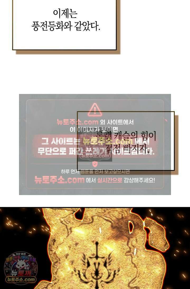 코어 올마스터: 한계 찢고 왕의 길로 4화 36