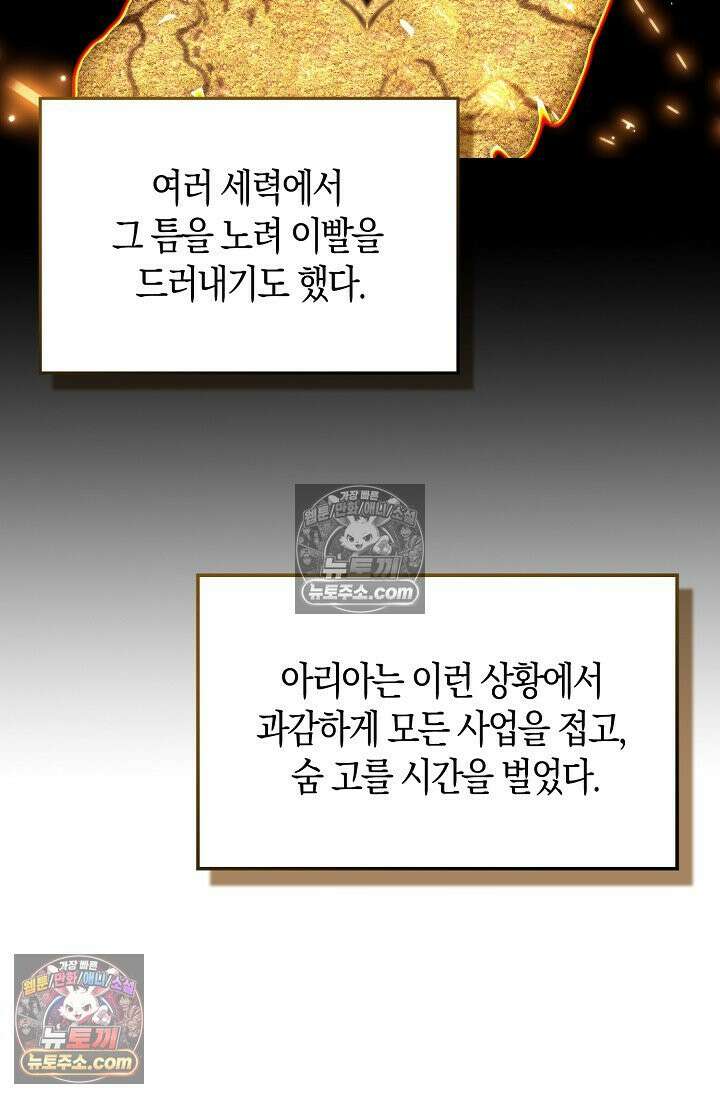 코어 올마스터: 한계 찢고 왕의 길로 4화 37