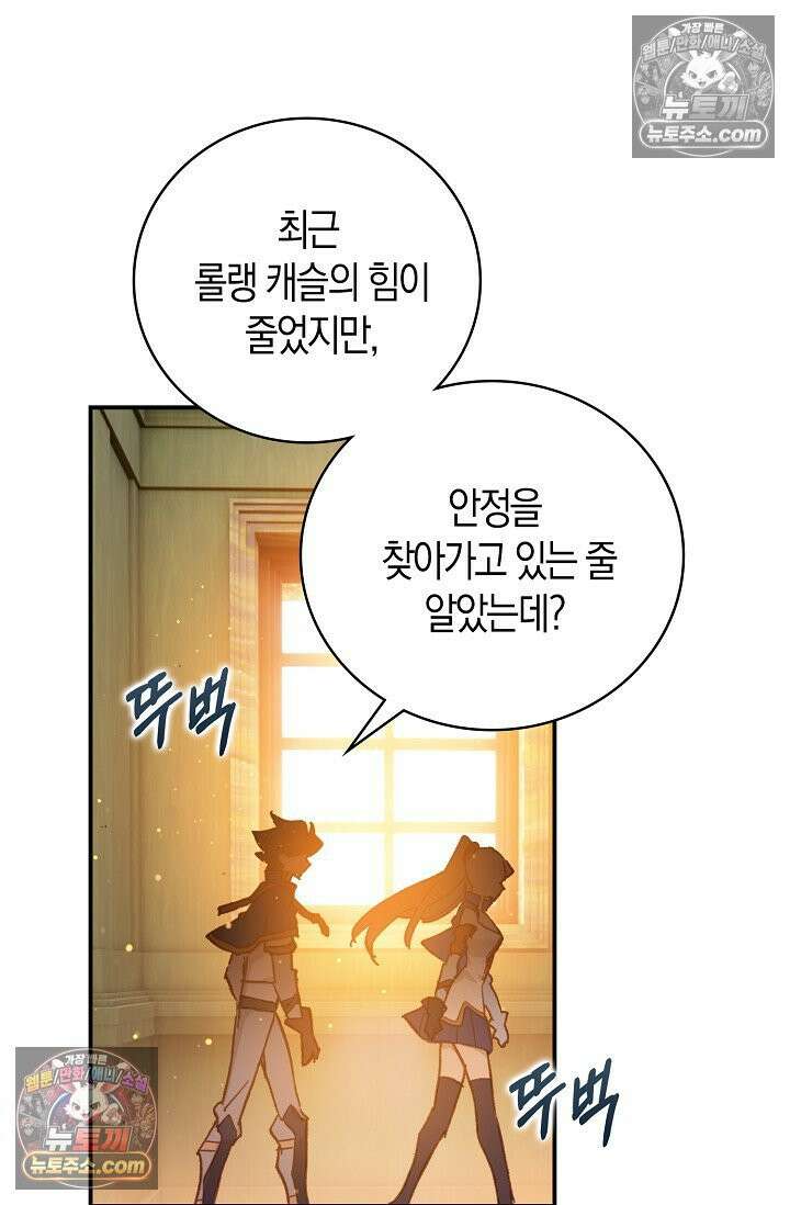 코어 올마스터: 한계 찢고 왕의 길로 4화 38