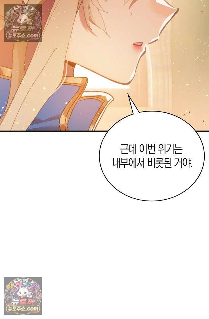 코어 올마스터: 한계 찢고 왕의 길로 4화 40