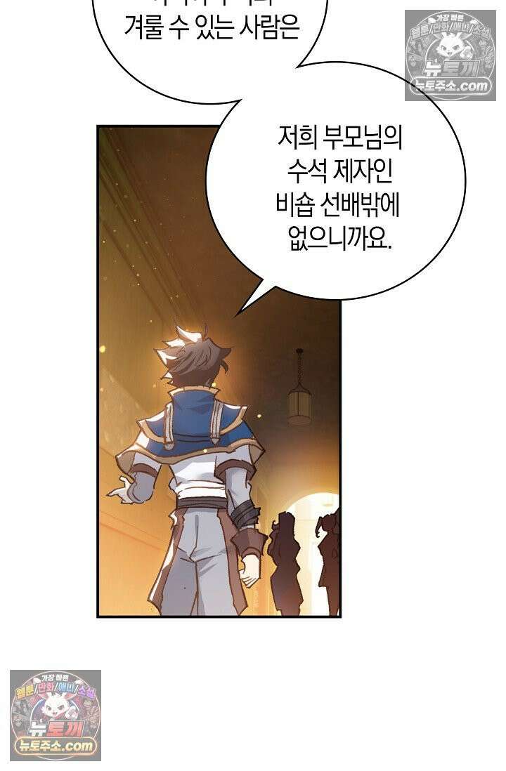 코어 올마스터: 한계 찢고 왕의 길로 4화 43