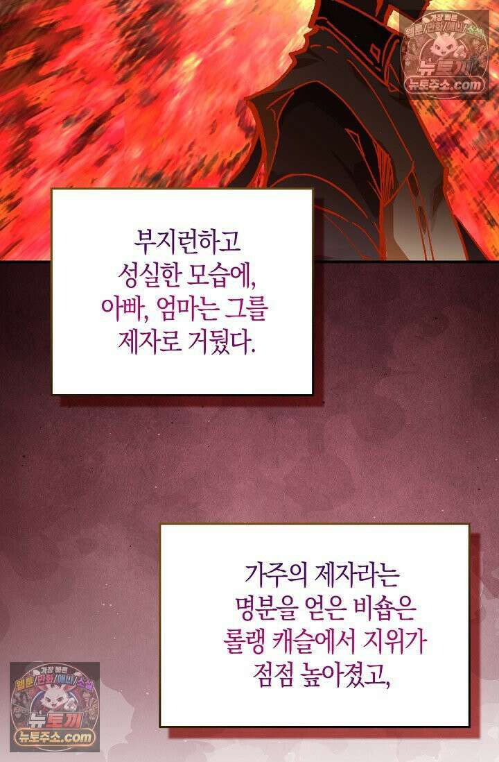 코어 올마스터: 한계 찢고 왕의 길로 4화 45