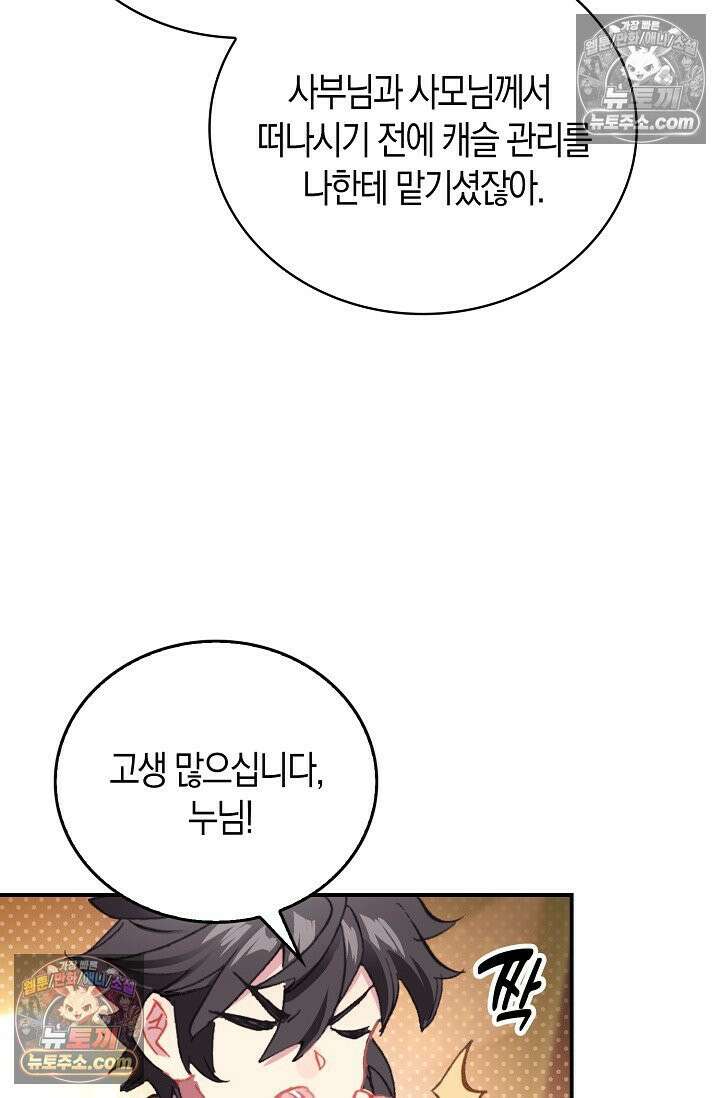 코어 올마스터: 한계 찢고 왕의 길로 4화 48