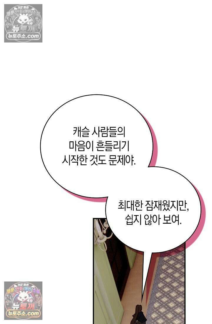 코어 올마스터: 한계 찢고 왕의 길로 4화 51