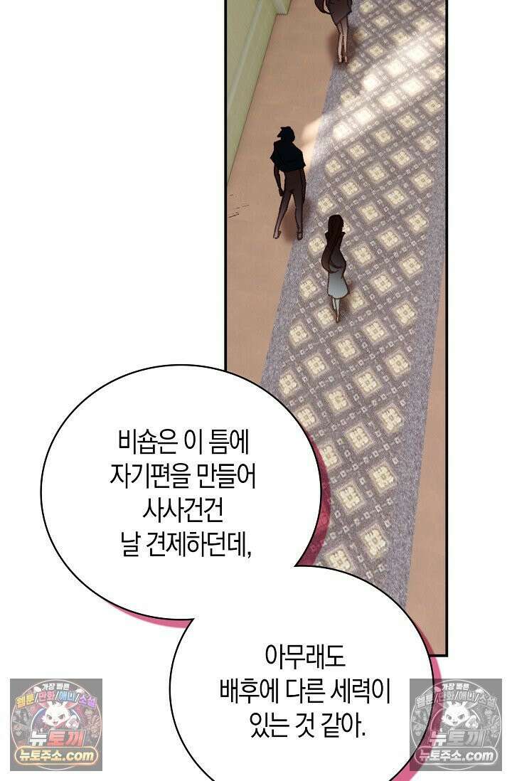 코어 올마스터: 한계 찢고 왕의 길로 4화 52
