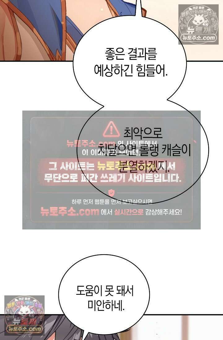 코어 올마스터: 한계 찢고 왕의 길로 4화 55