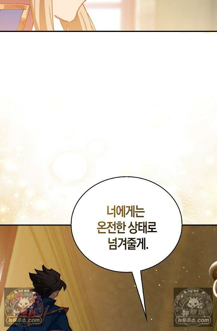 코어 올마스터: 한계 찢고 왕의 길로 4화 57