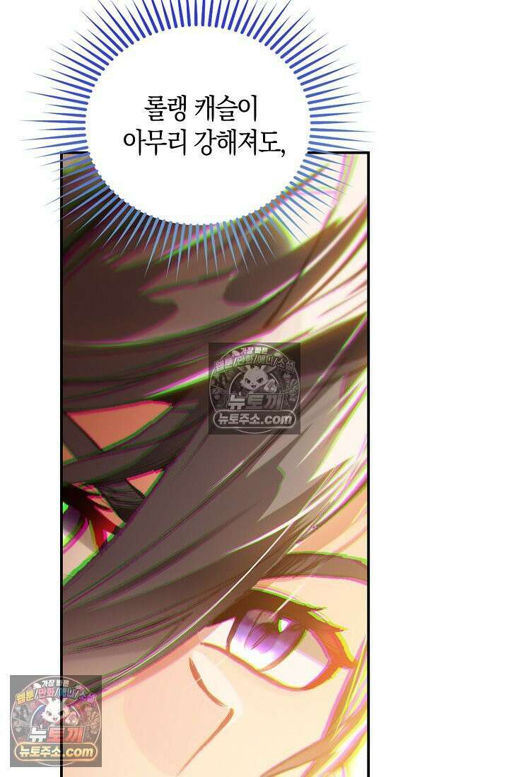 코어 올마스터: 한계 찢고 왕의 길로 4화 59