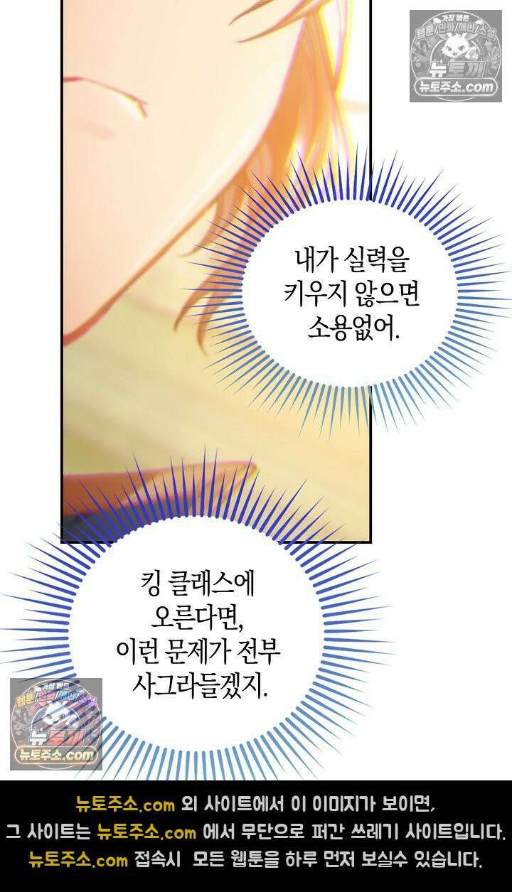 코어 올마스터: 한계 찢고 왕의 길로 4화 60