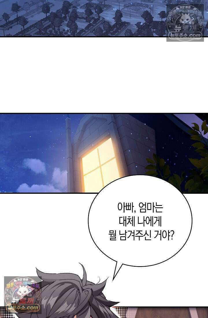 코어 올마스터: 한계 찢고 왕의 길로 4화 63