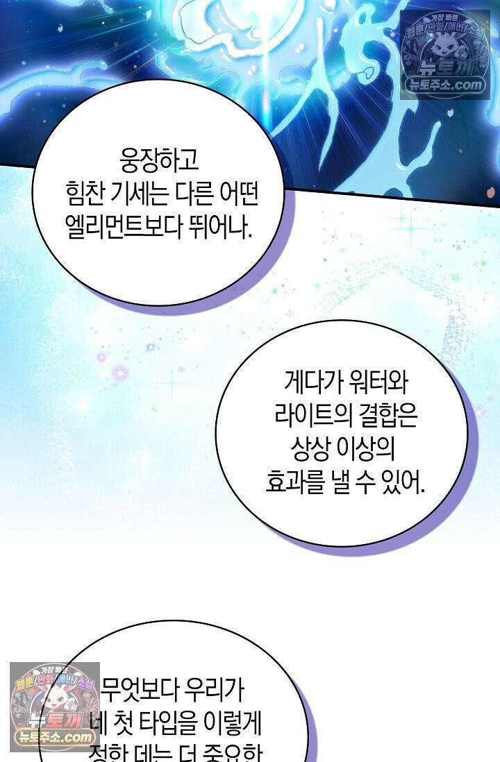 코어 올마스터: 한계 찢고 왕의 길로 6화 3