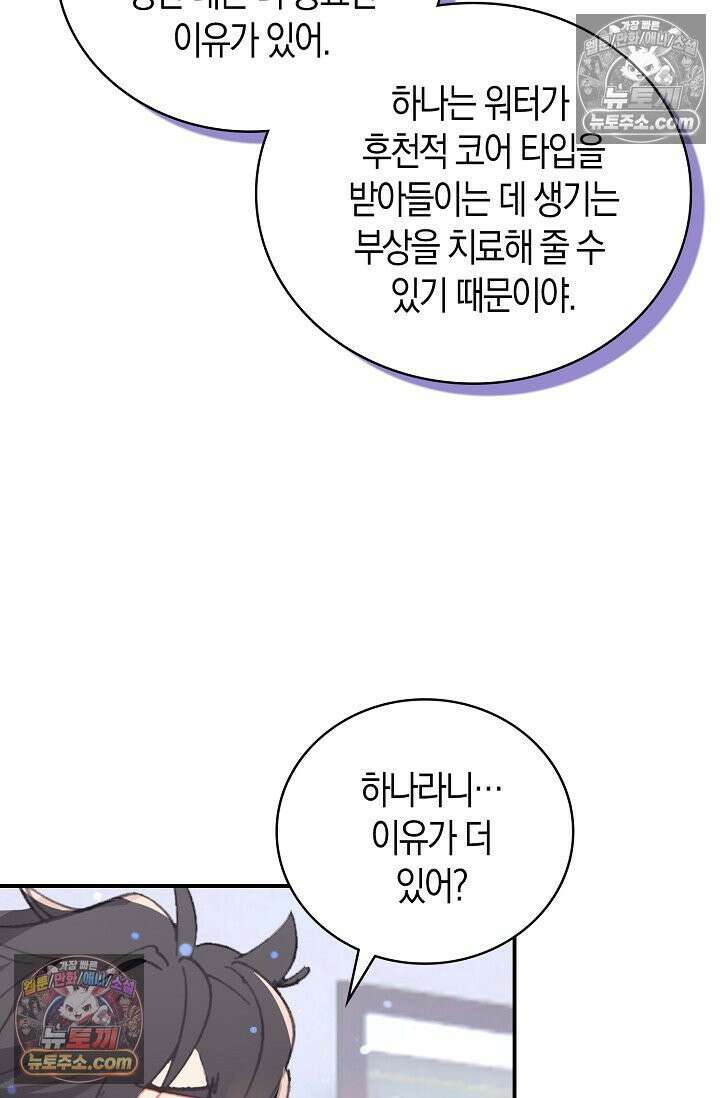 코어 올마스터: 한계 찢고 왕의 길로 6화 4