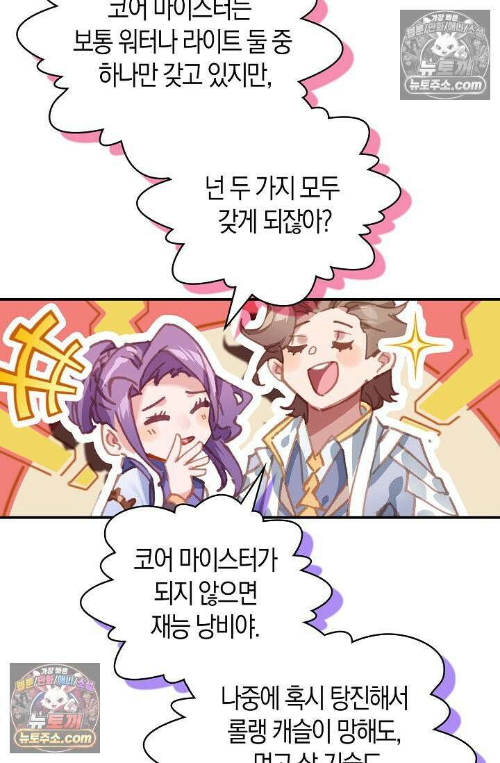 코어 올마스터: 한계 찢고 왕의 길로 6화 7