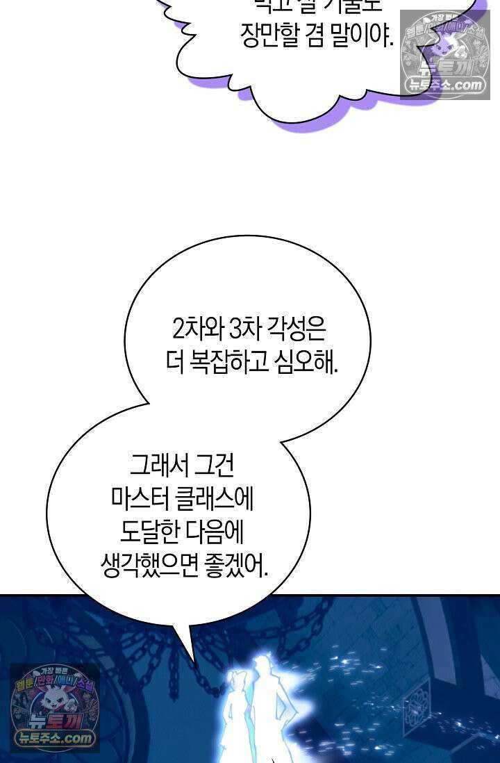 코어 올마스터: 한계 찢고 왕의 길로 6화 8