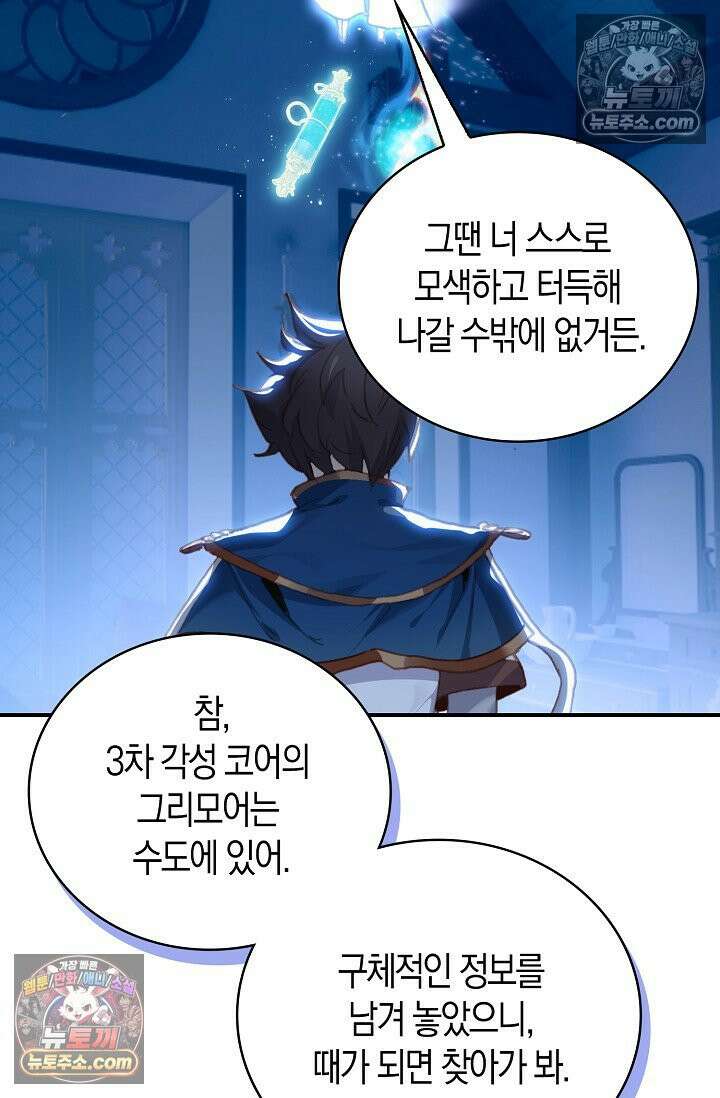 코어 올마스터: 한계 찢고 왕의 길로 6화 9