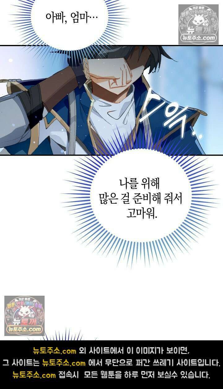 코어 올마스터: 한계 찢고 왕의 길로 6화 13