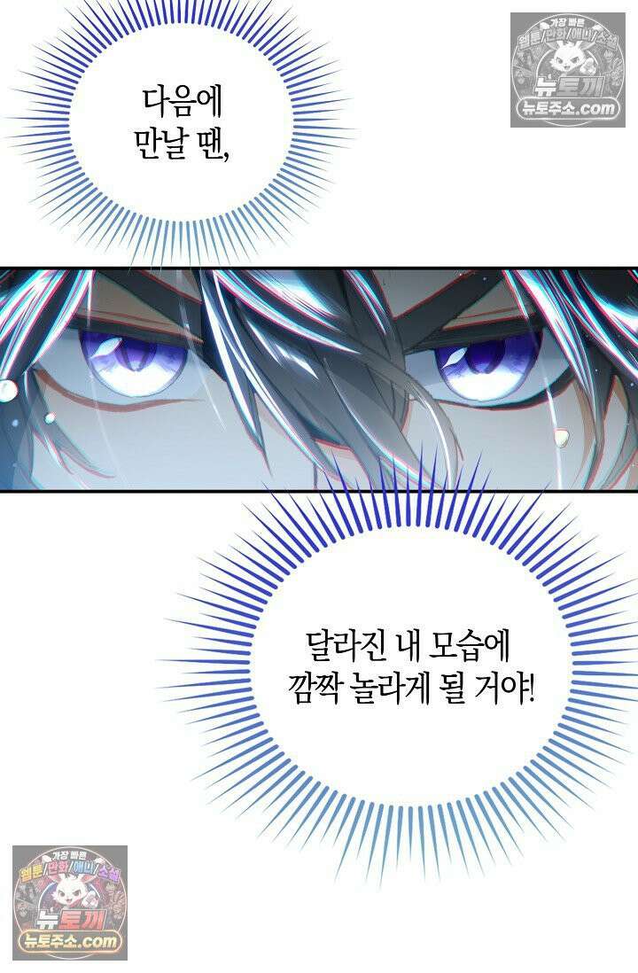 코어 올마스터: 한계 찢고 왕의 길로 6화 14