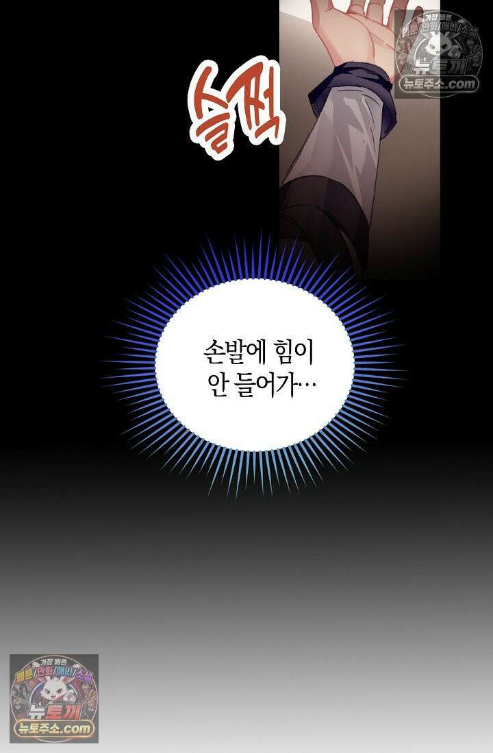 코어 올마스터: 한계 찢고 왕의 길로 6화 21