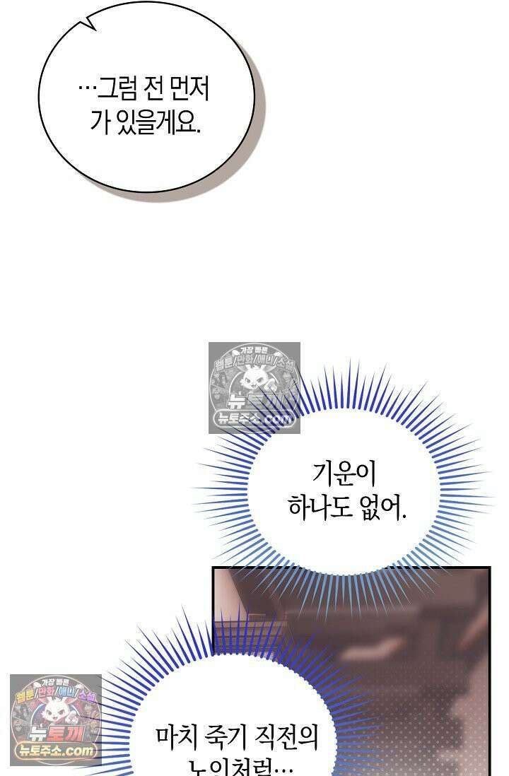 코어 올마스터: 한계 찢고 왕의 길로 6화 25
