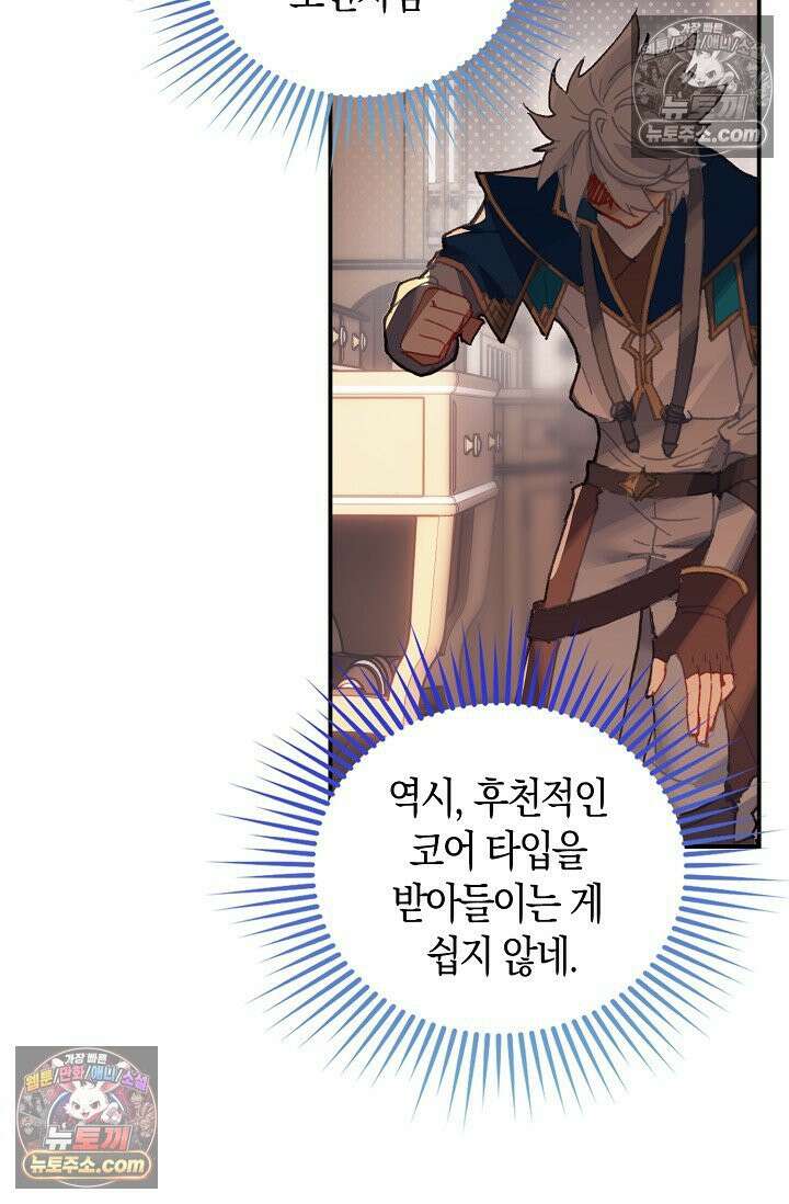 코어 올마스터: 한계 찢고 왕의 길로 6화 26