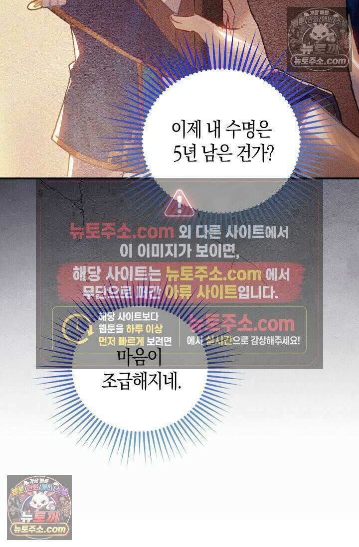 코어 올마스터: 한계 찢고 왕의 길로 6화 28