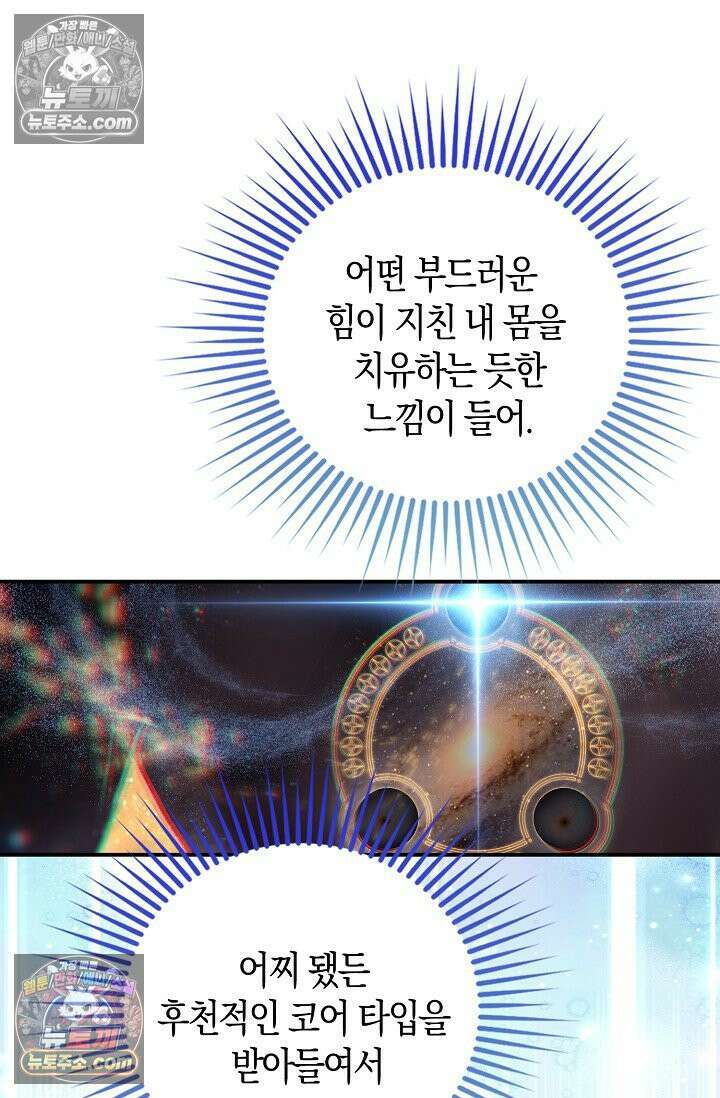 코어 올마스터: 한계 찢고 왕의 길로 6화 31