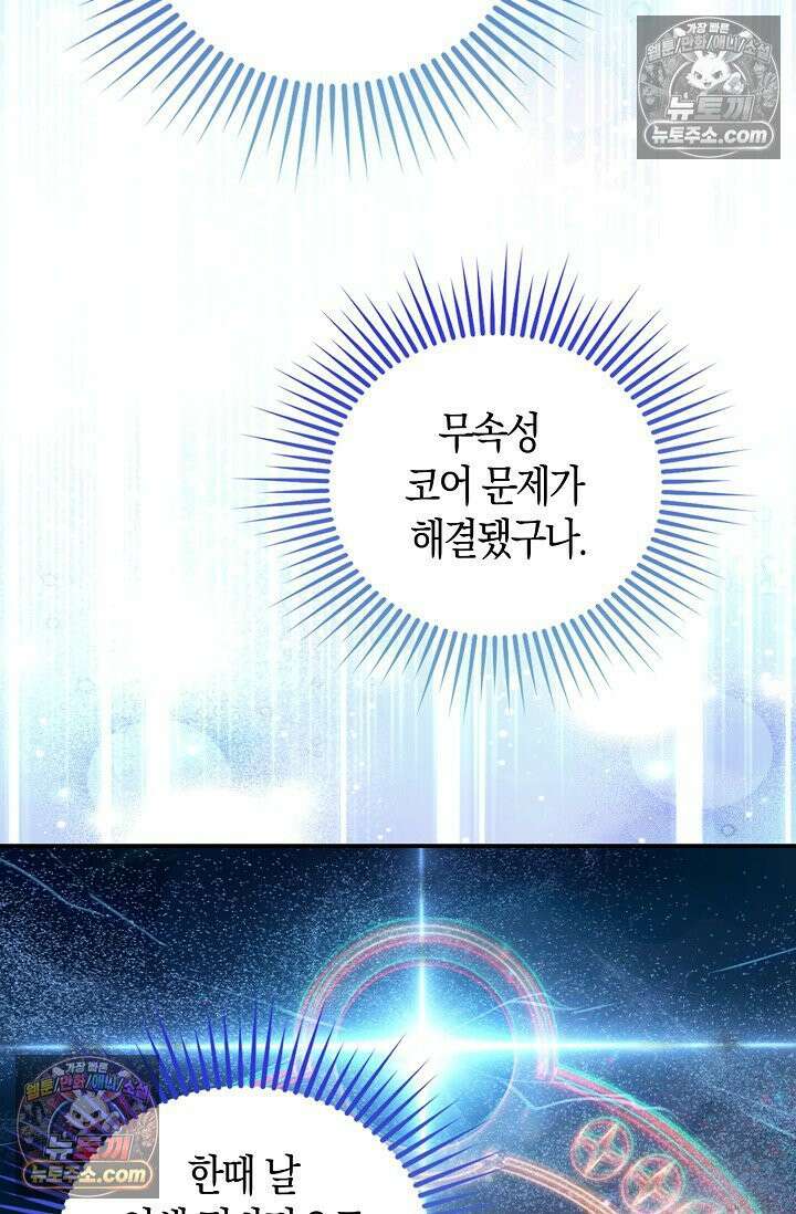코어 올마스터: 한계 찢고 왕의 길로 6화 32