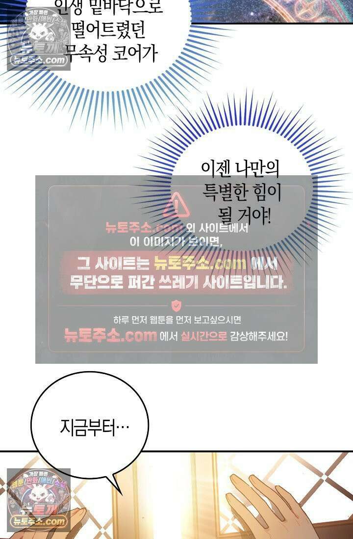 코어 올마스터: 한계 찢고 왕의 길로 6화 33