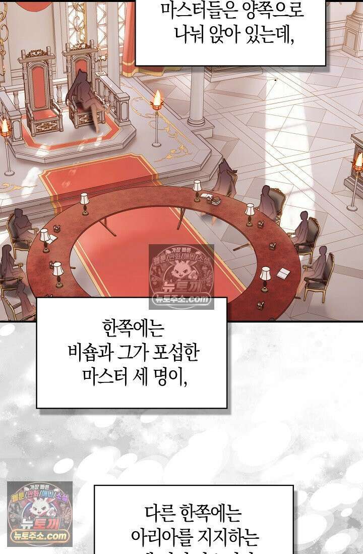 코어 올마스터: 한계 찢고 왕의 길로 6화 38