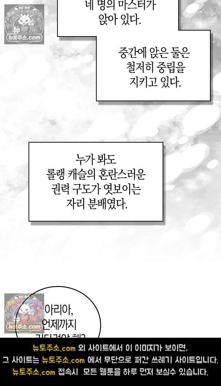 코어 올마스터: 한계 찢고 왕의 길로 6화 39