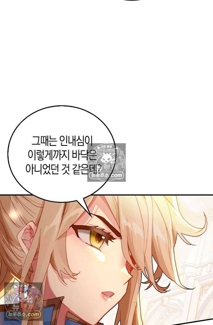 코어 올마스터: 한계 찢고 왕의 길로 6화 42