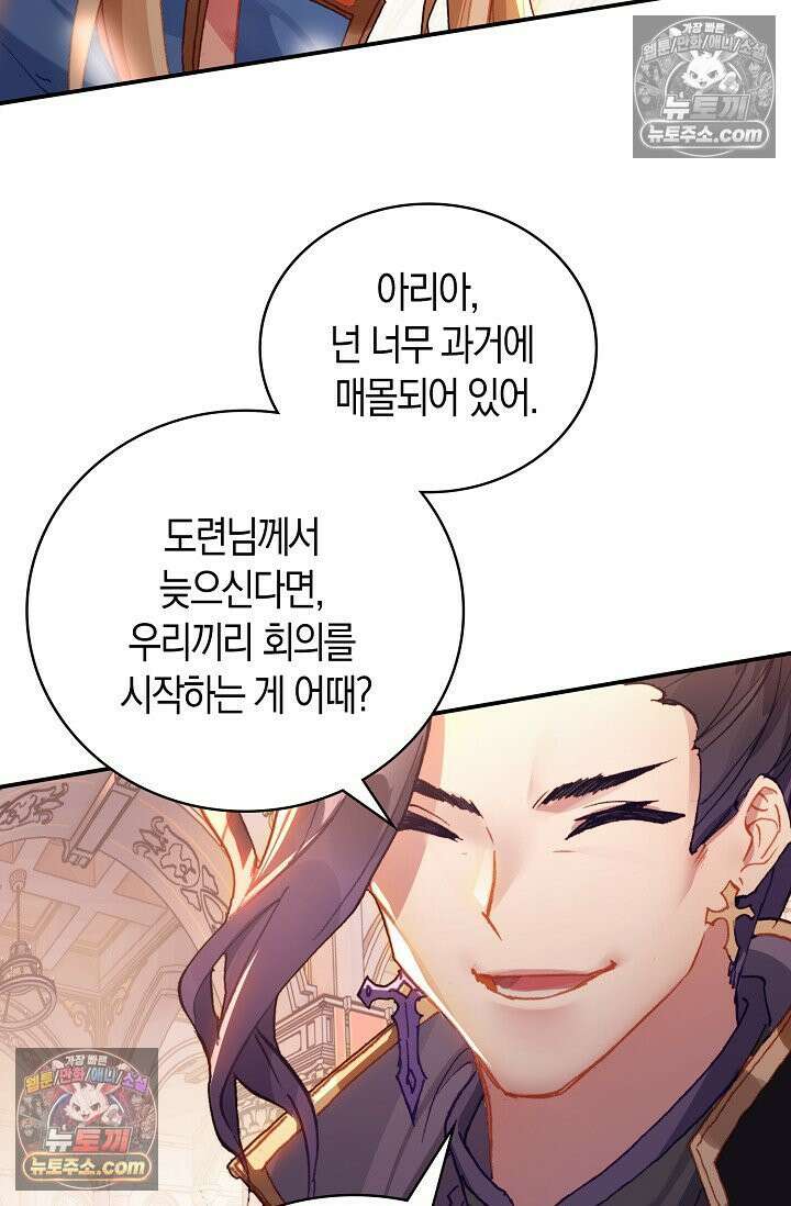 코어 올마스터: 한계 찢고 왕의 길로 6화 43