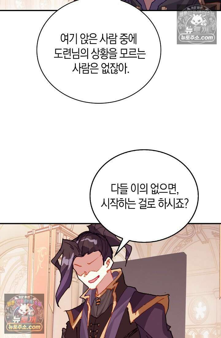 코어 올마스터: 한계 찢고 왕의 길로 6화 44