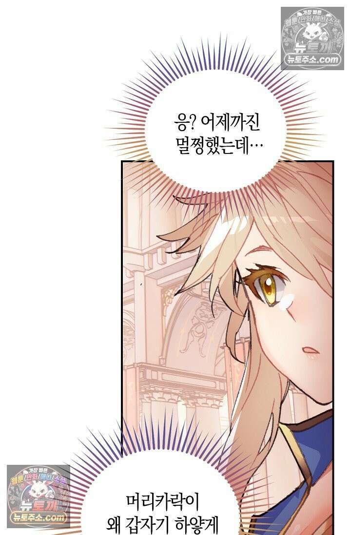 코어 올마스터: 한계 찢고 왕의 길로 6화 49