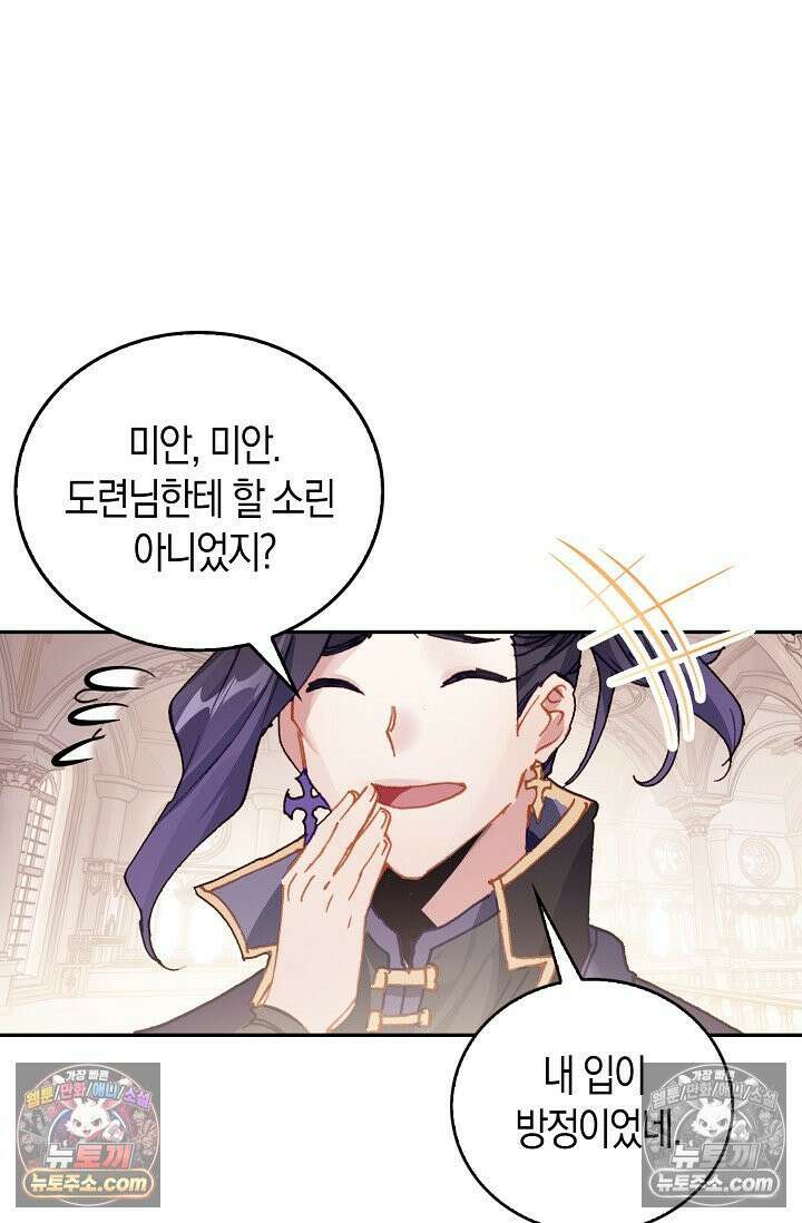코어 올마스터: 한계 찢고 왕의 길로 6화 55
