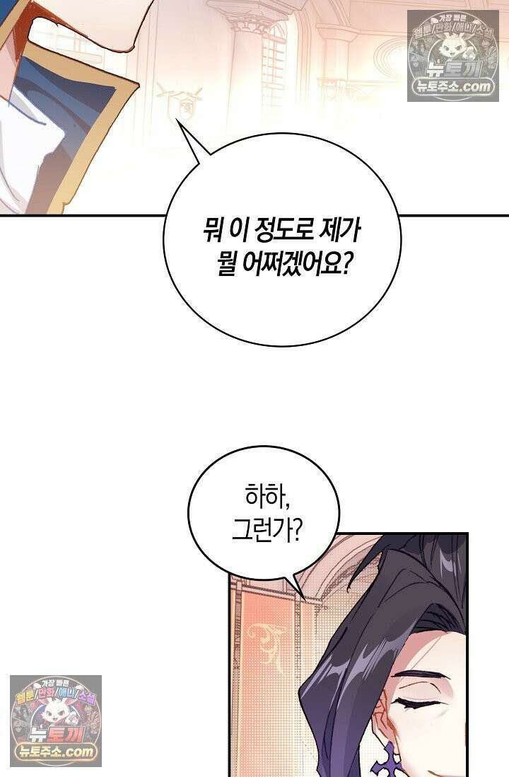코어 올마스터: 한계 찢고 왕의 길로 6화 57