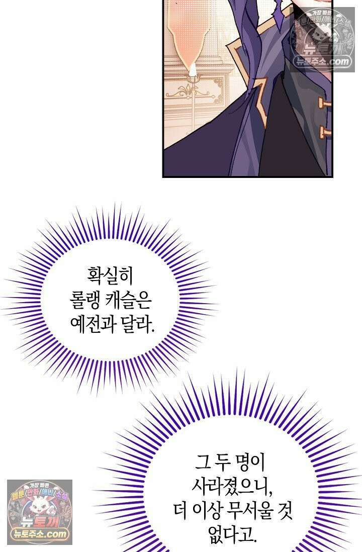 코어 올마스터: 한계 찢고 왕의 길로 6화 58