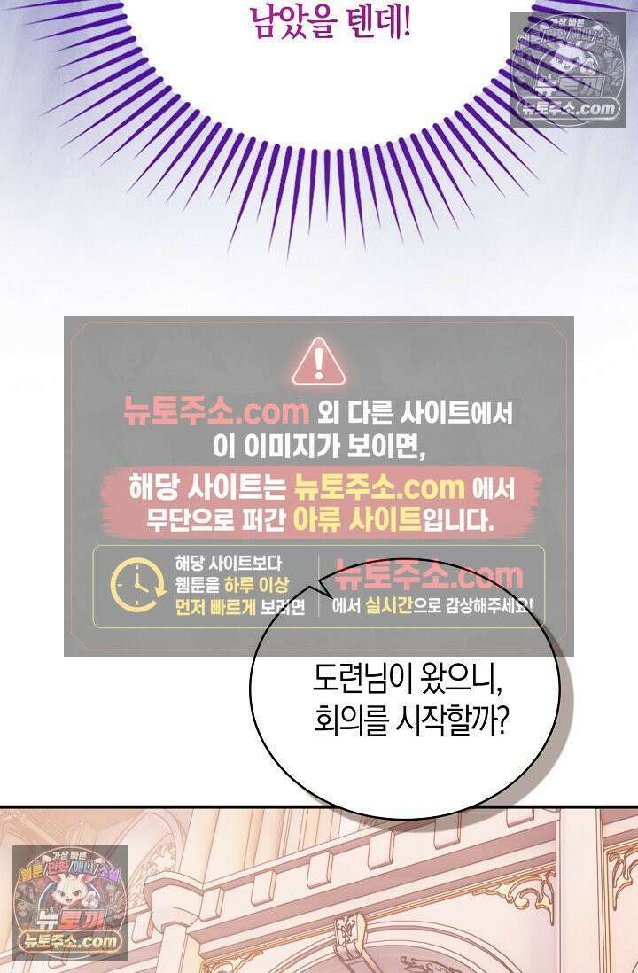 코어 올마스터: 한계 찢고 왕의 길로 6화 60