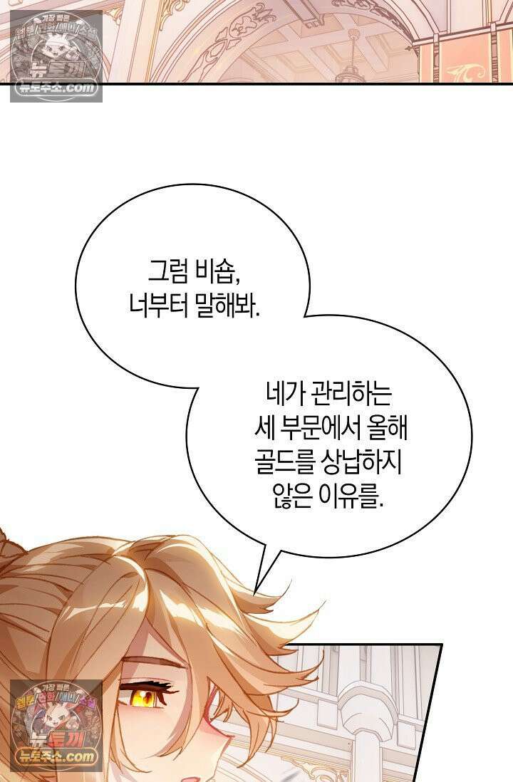 코어 올마스터: 한계 찢고 왕의 길로 6화 61