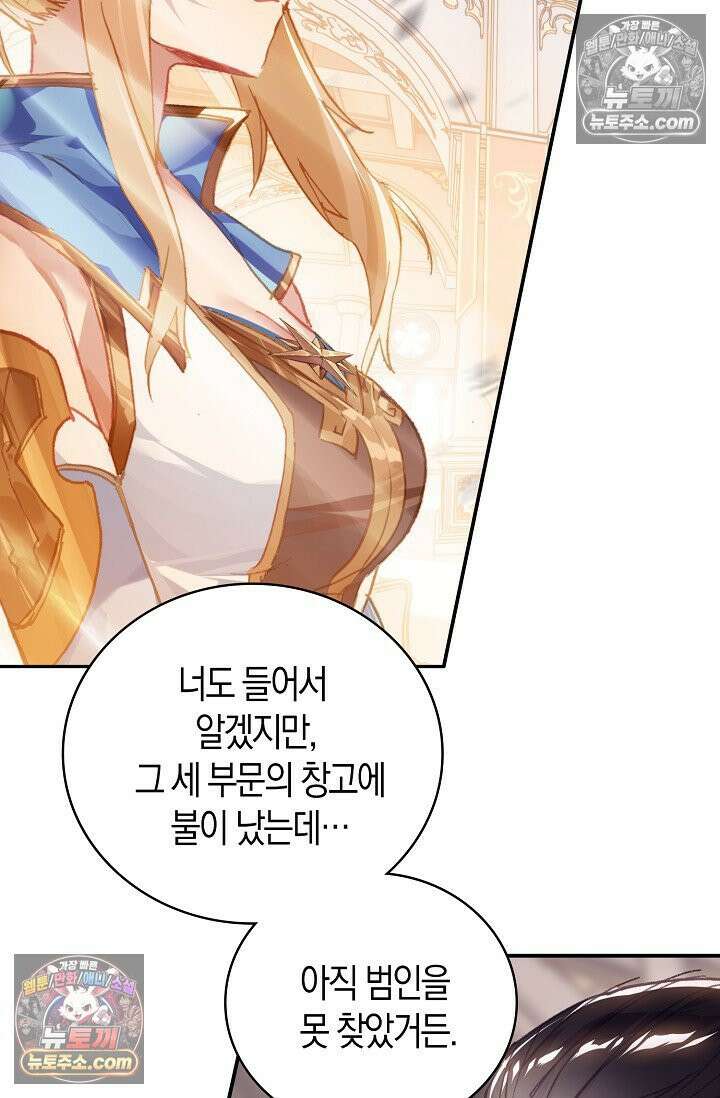 코어 올마스터: 한계 찢고 왕의 길로 6화 62