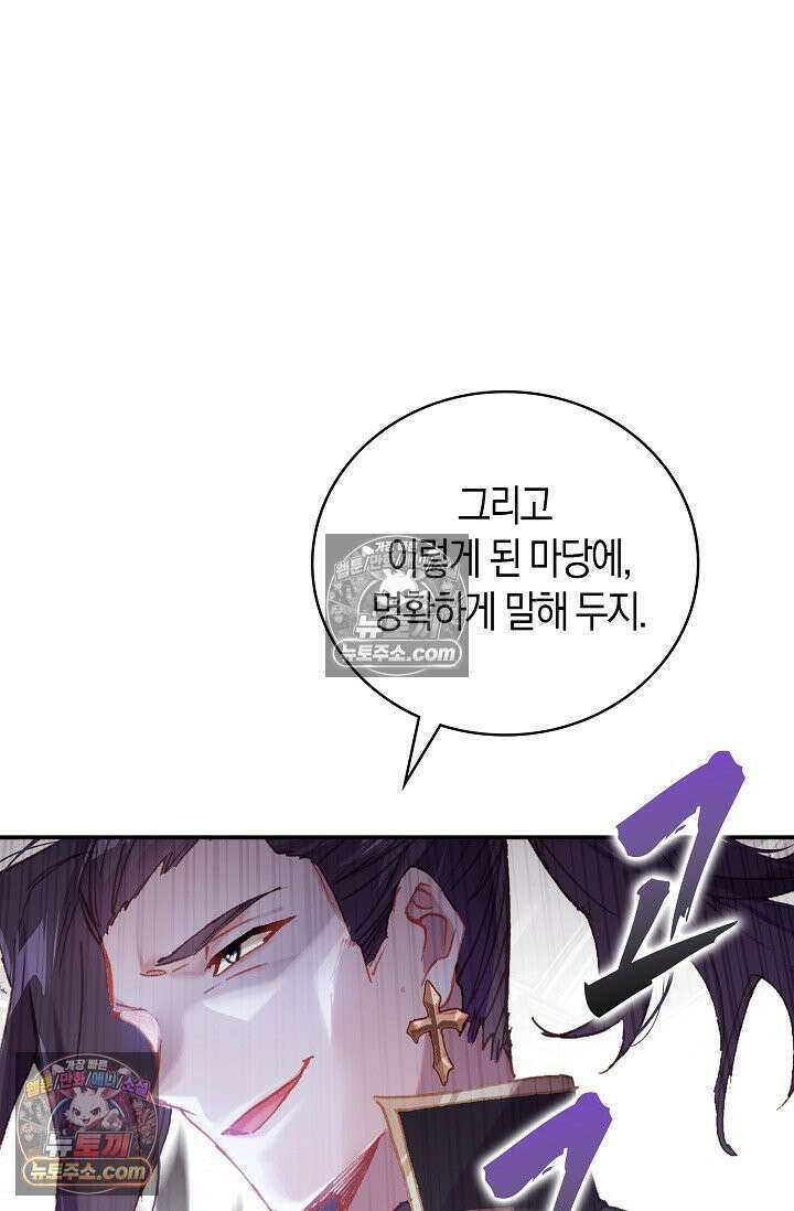 코어 올마스터: 한계 찢고 왕의 길로 6화 66