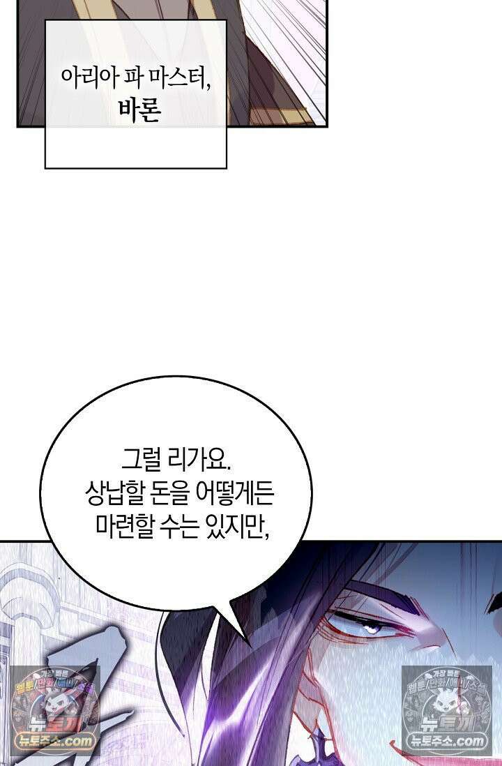 코어 올마스터: 한계 찢고 왕의 길로 6화 69