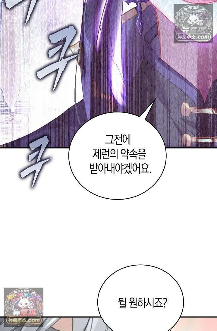 코어 올마스터: 한계 찢고 왕의 길로 6화 70