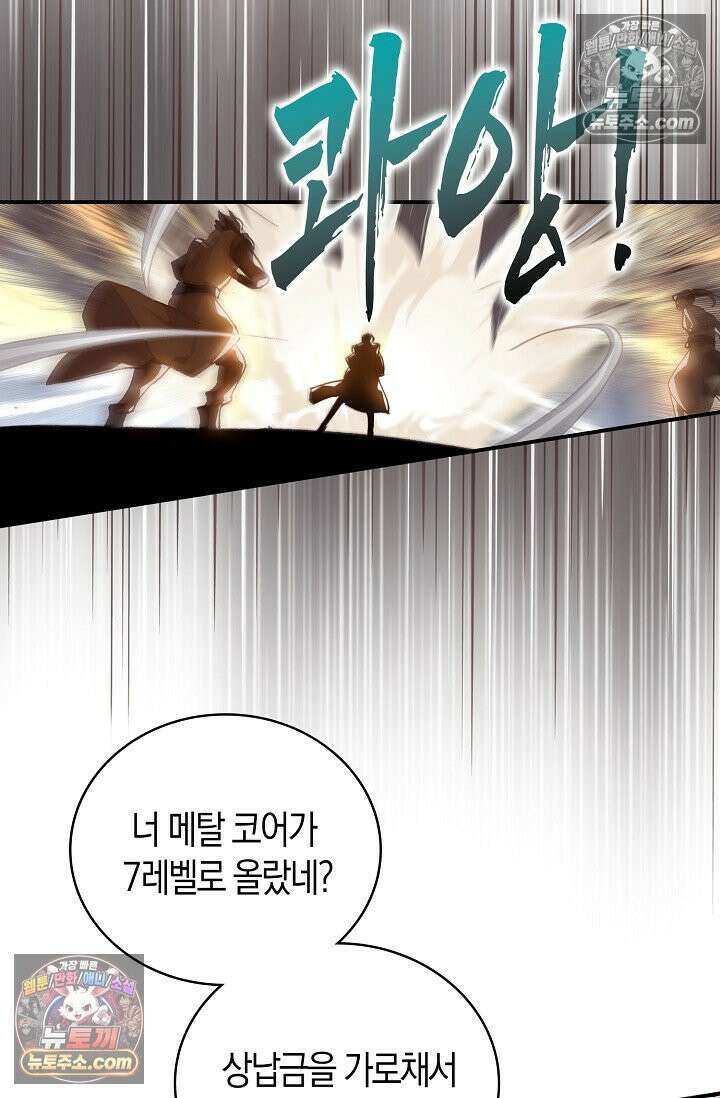코어 올마스터: 한계 찢고 왕의 길로 7화 9